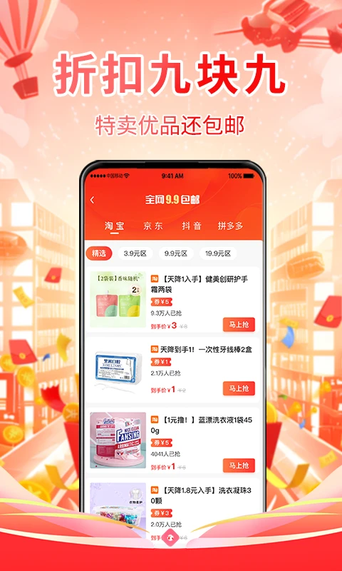 普惠全民截图3