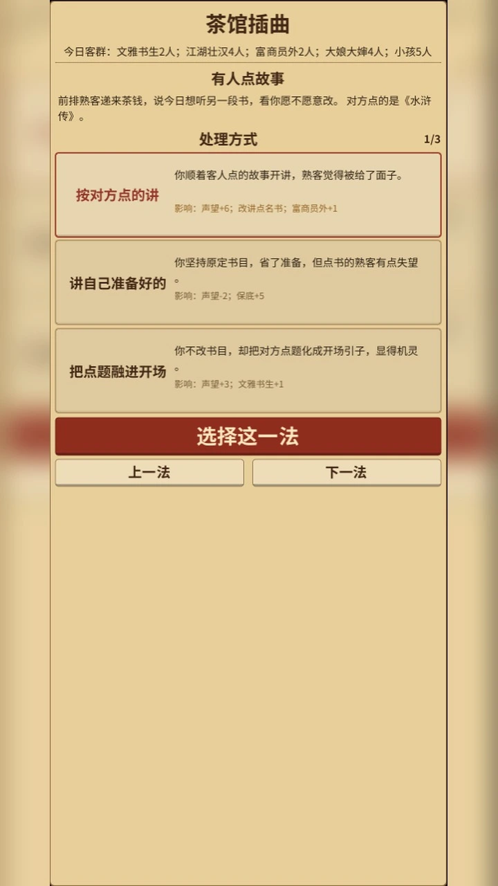 说书