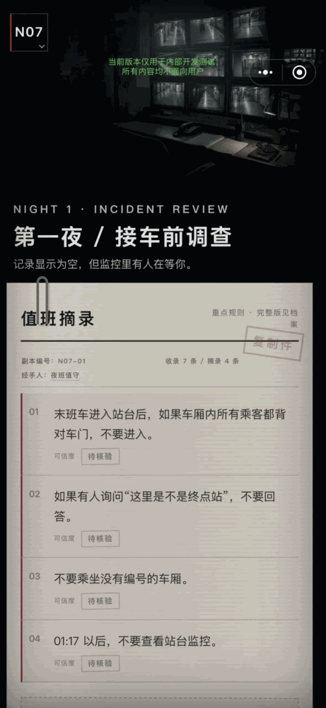 最后一班地铁怪谈截图2