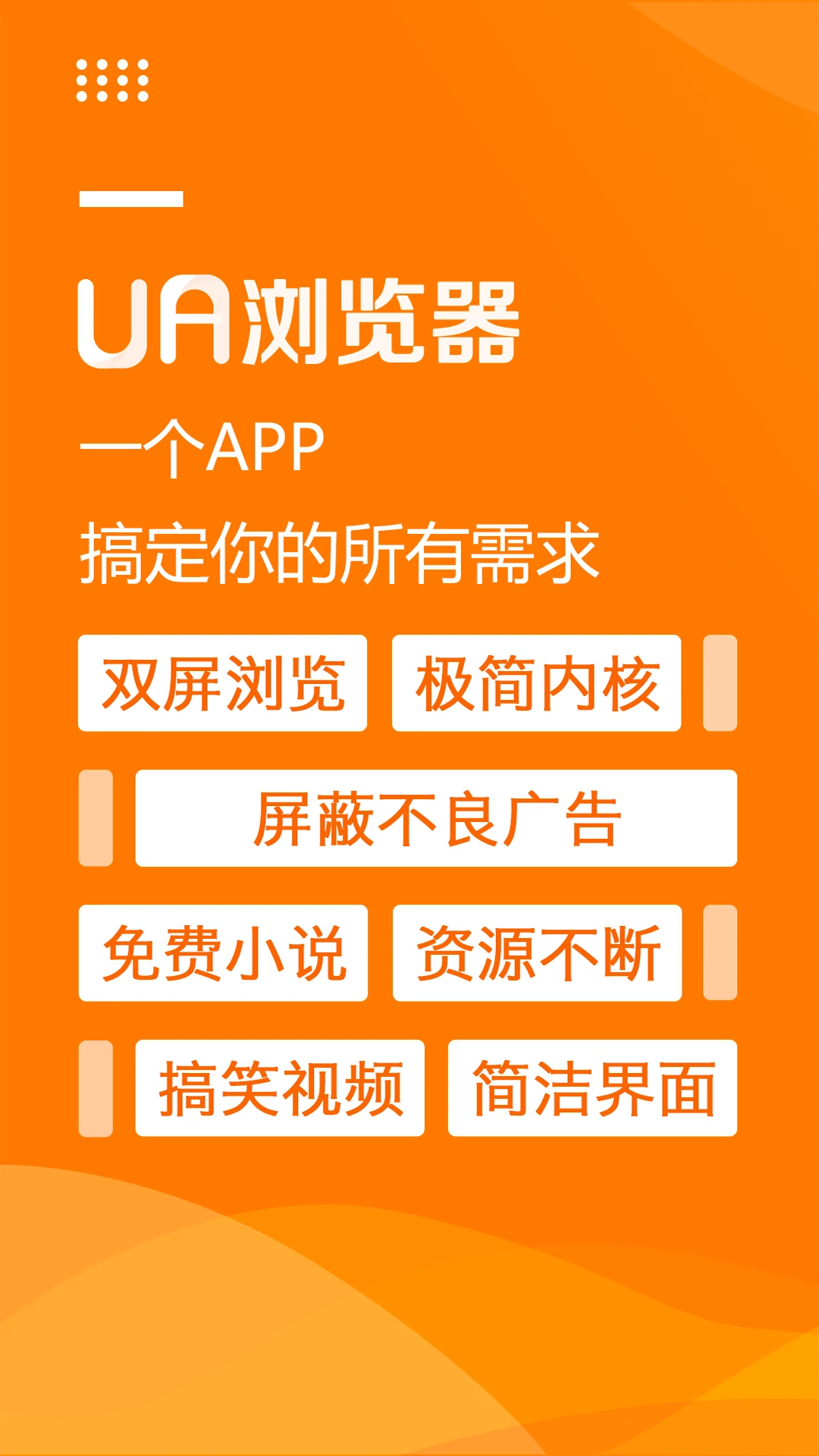 ua浏览器截图1