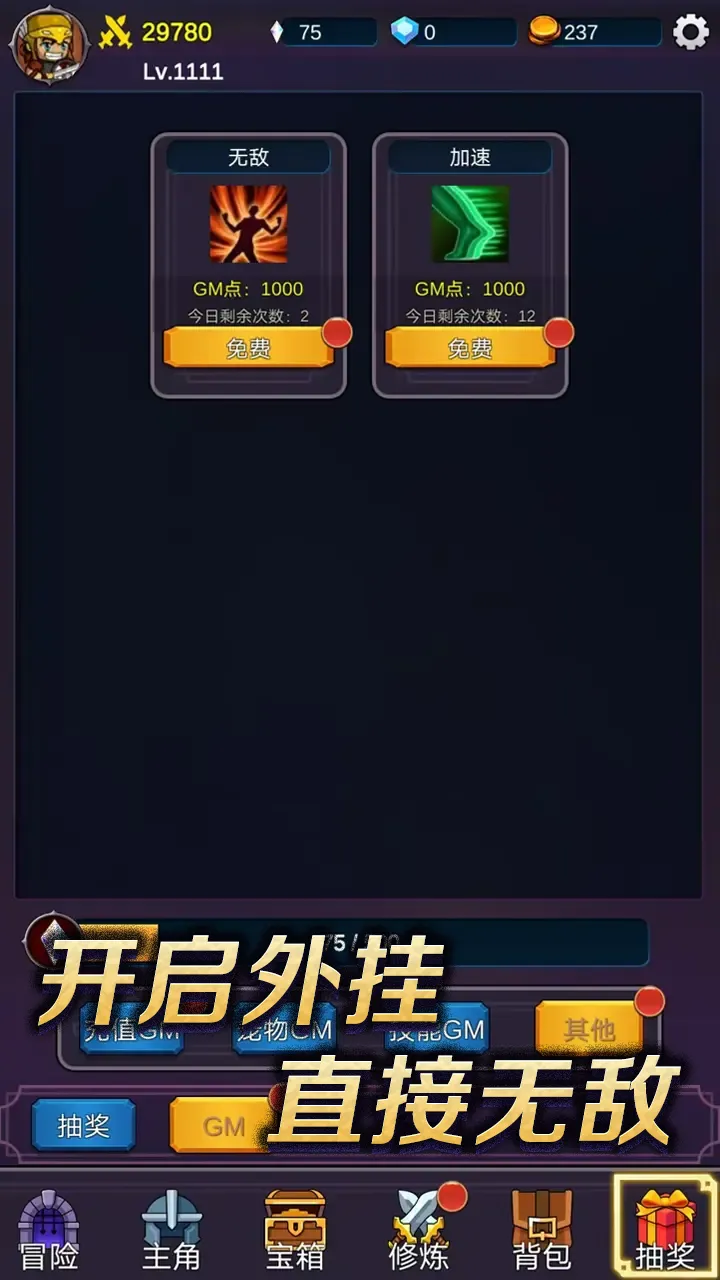 我有gm面板截图1