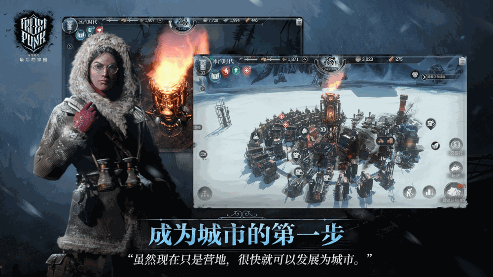 冰汽时代最后的家园截图3