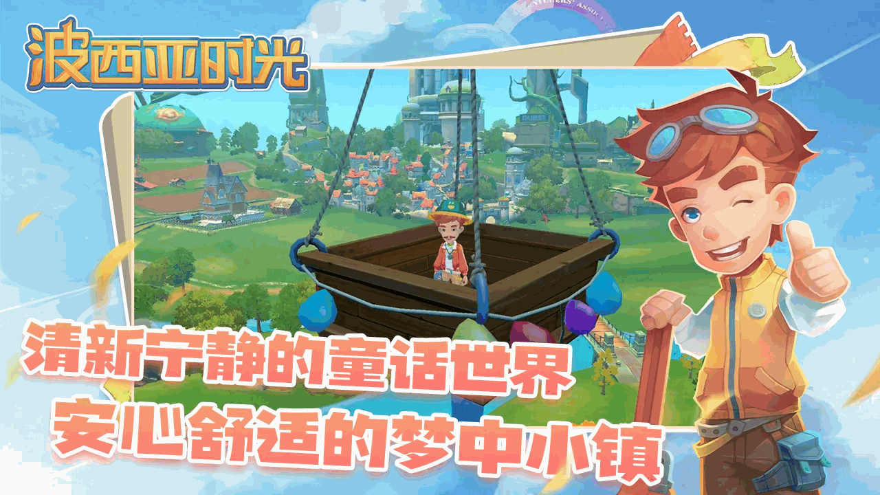 波西亚时光