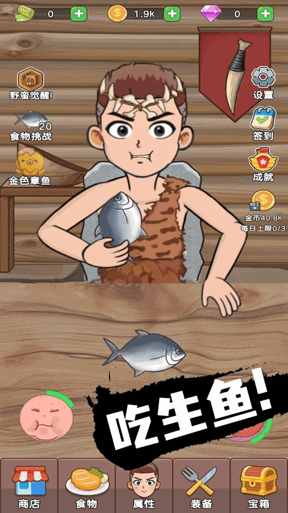 吃货进化论截图2