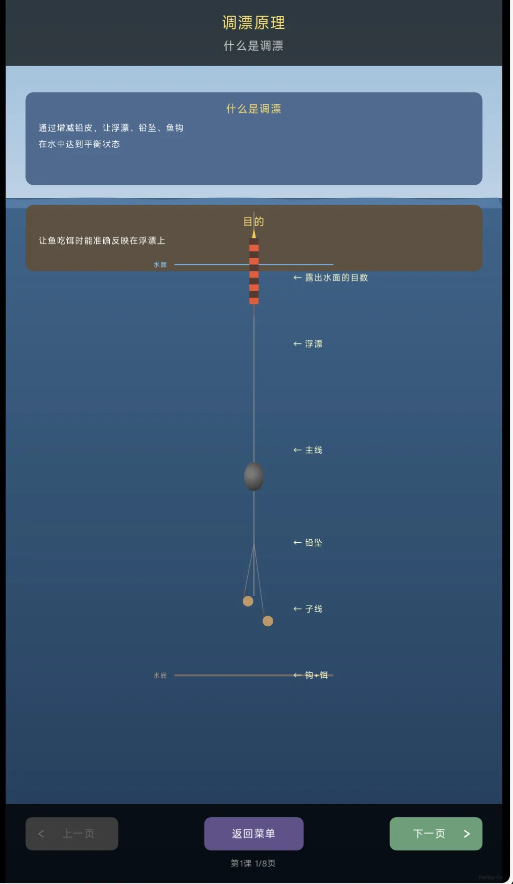 台钓调漂教学截图2