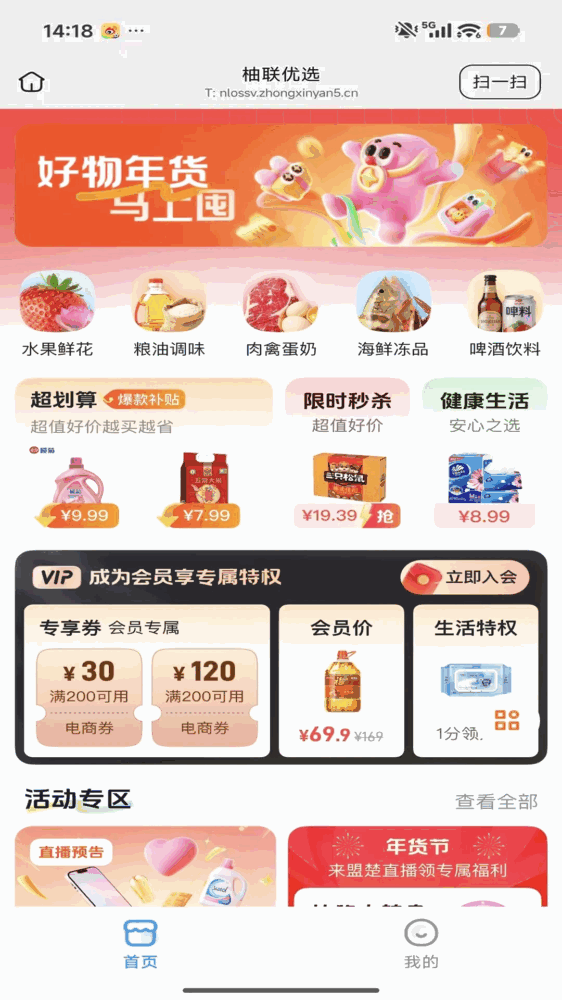 柚联截图3