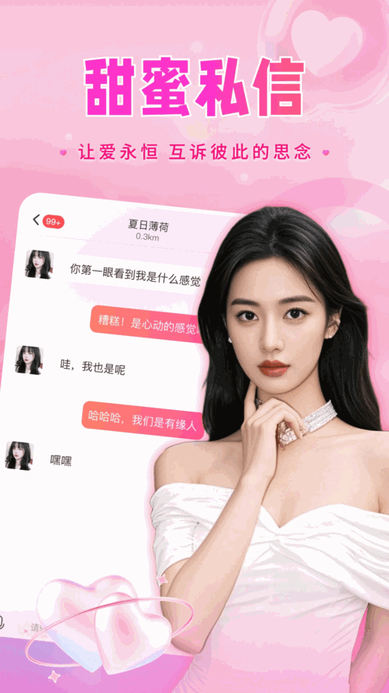 同城陌约截图4