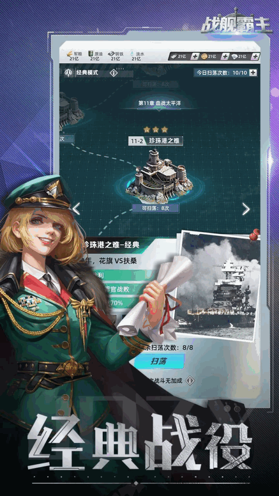 战舰霸主截图5