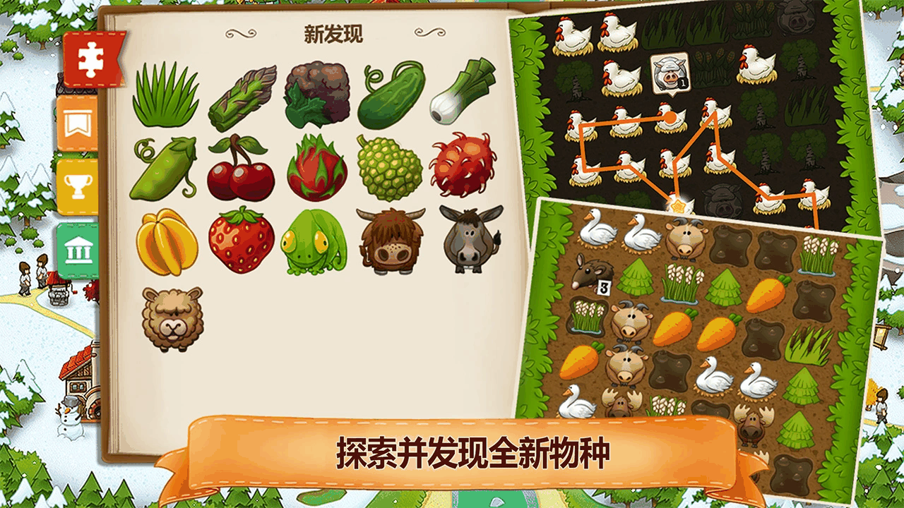 村庄日记2截图4