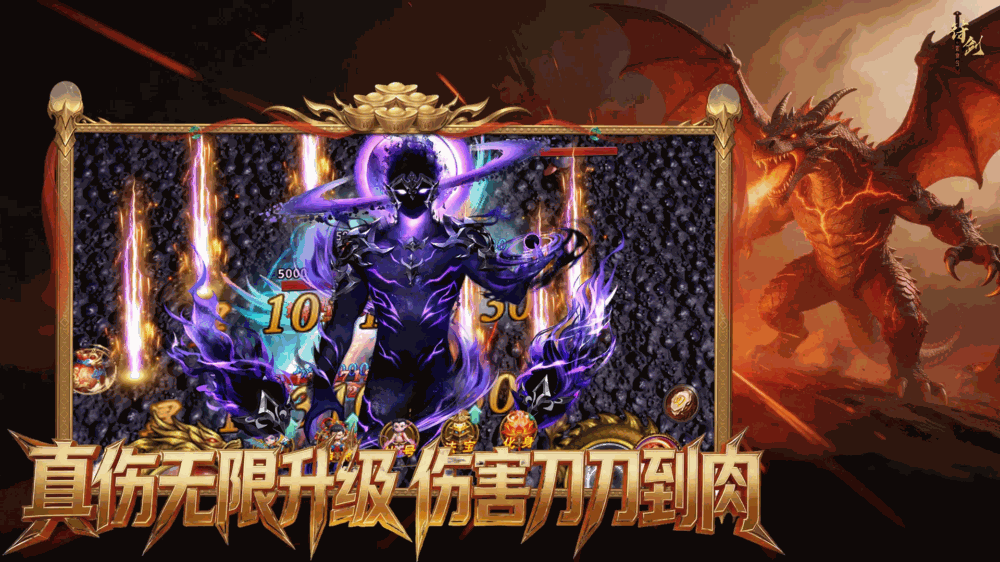 我的真伤无限升级截图1