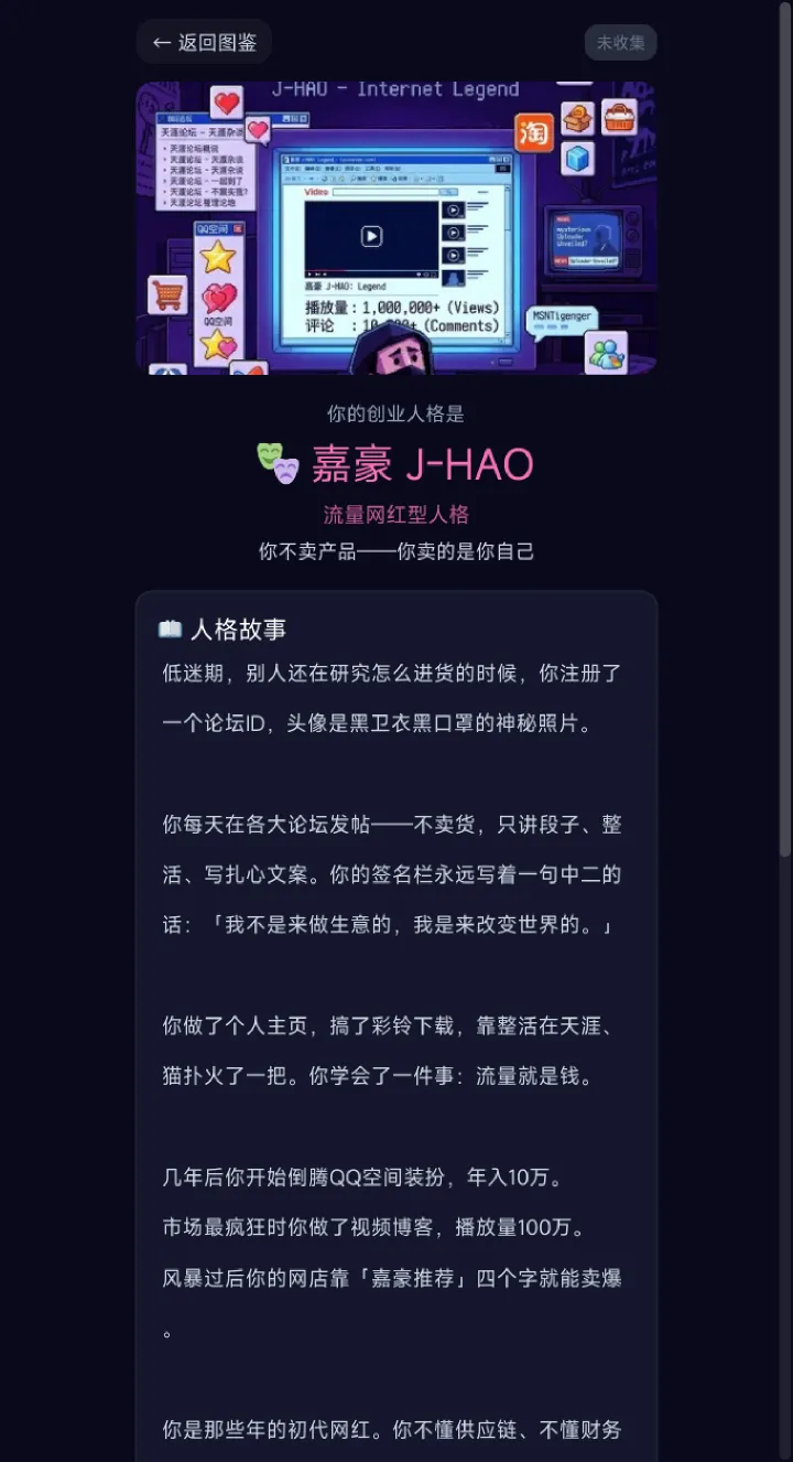 sbti创业人格测试截图2
