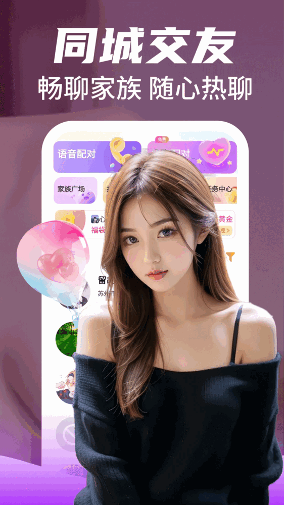 附近陌约聊截图2