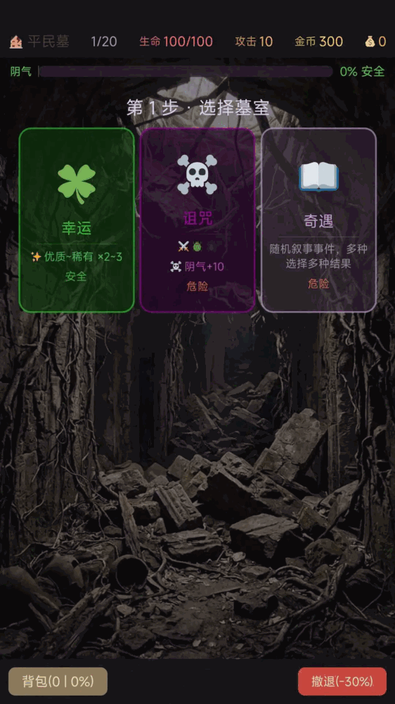 摸金暴富模拟器