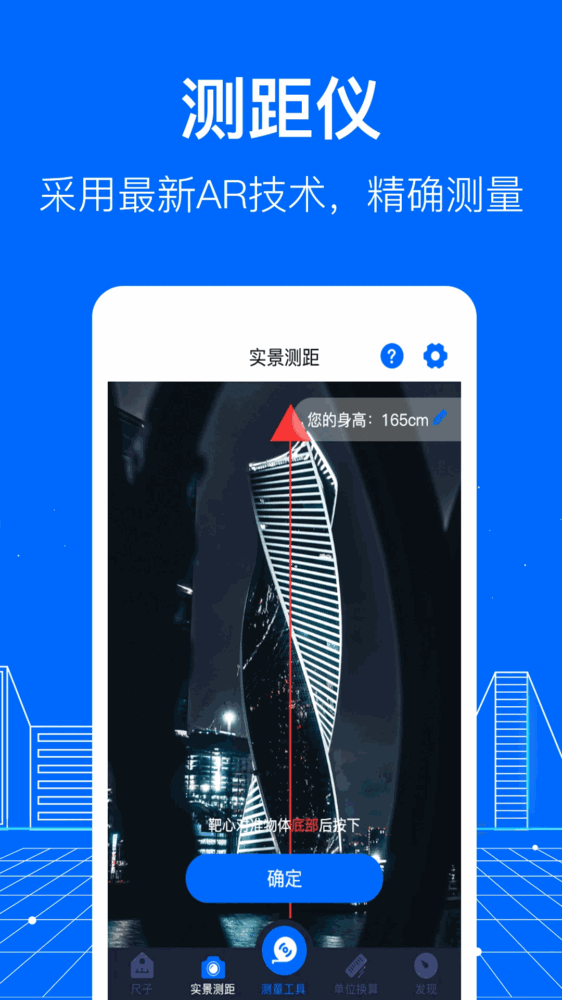 ar测距截图1