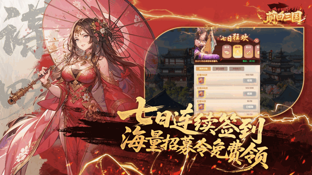 萌回三国截图3