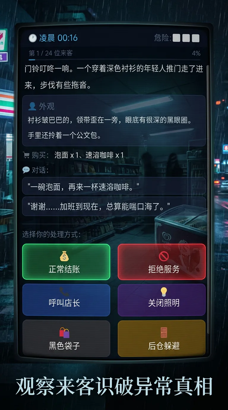 便利店夜班怪谈截图2