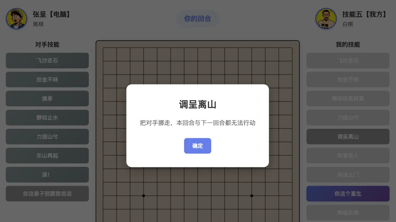技能五子棋截图2