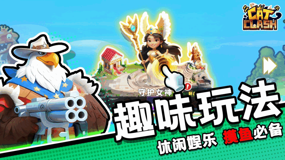 猫王争霸截图5