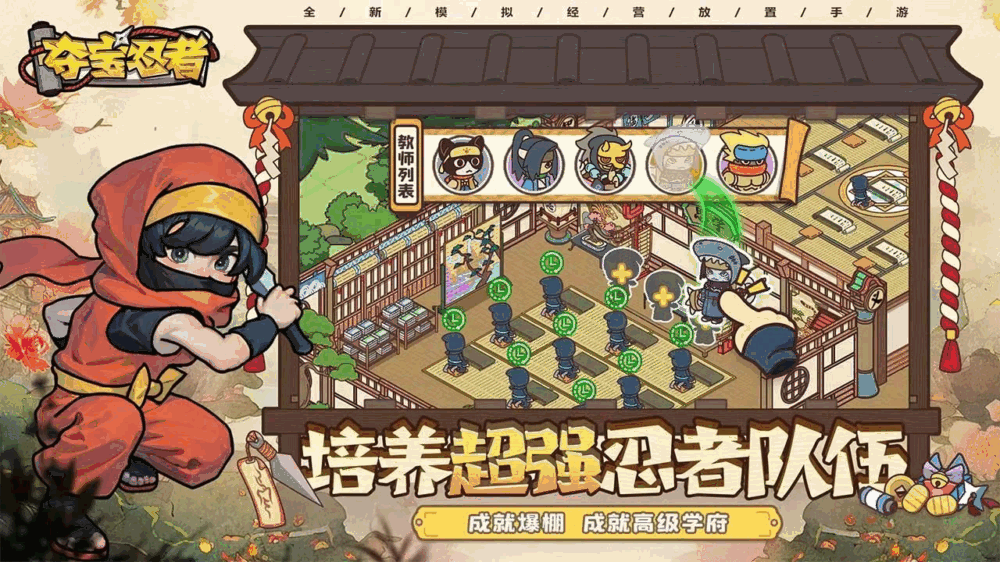 夺宝忍者截图2