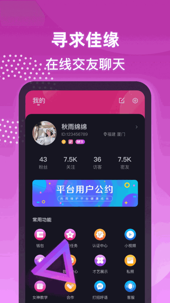 夜聊截图4