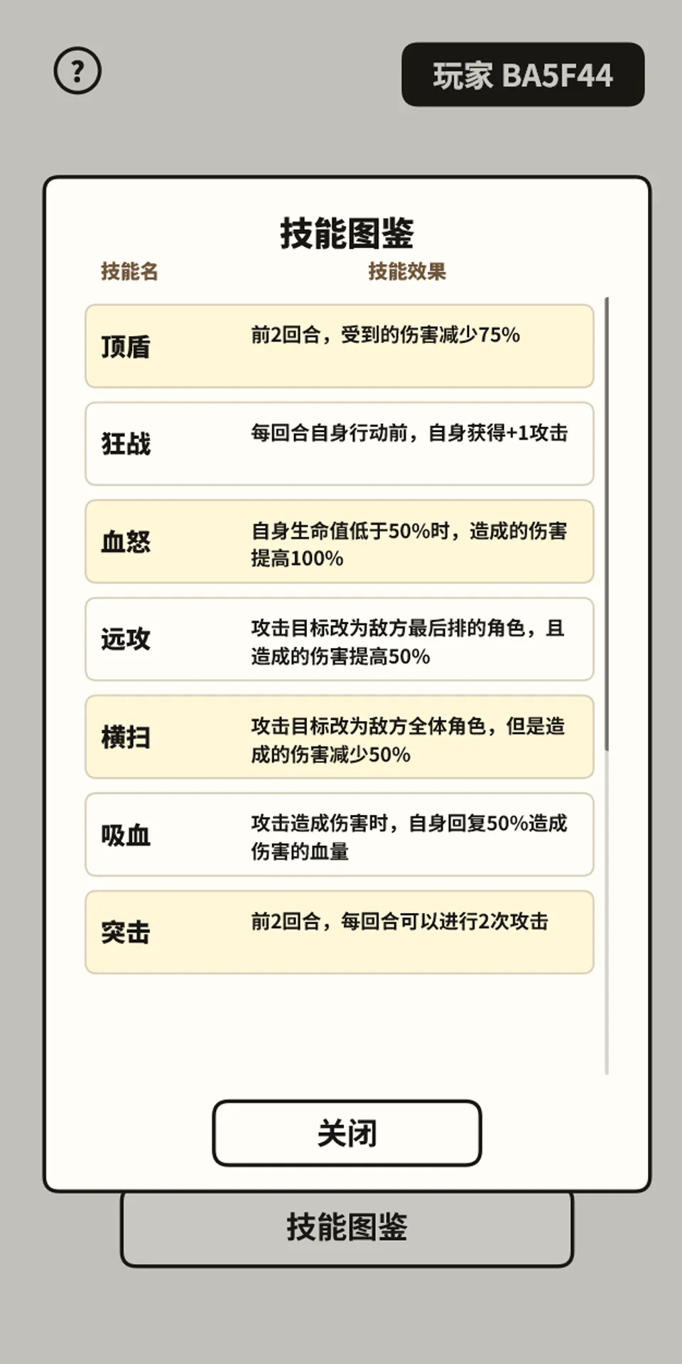 猜输赢自走棋截图5