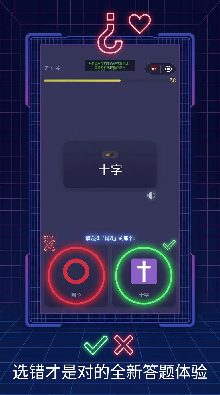 选错才对截图3