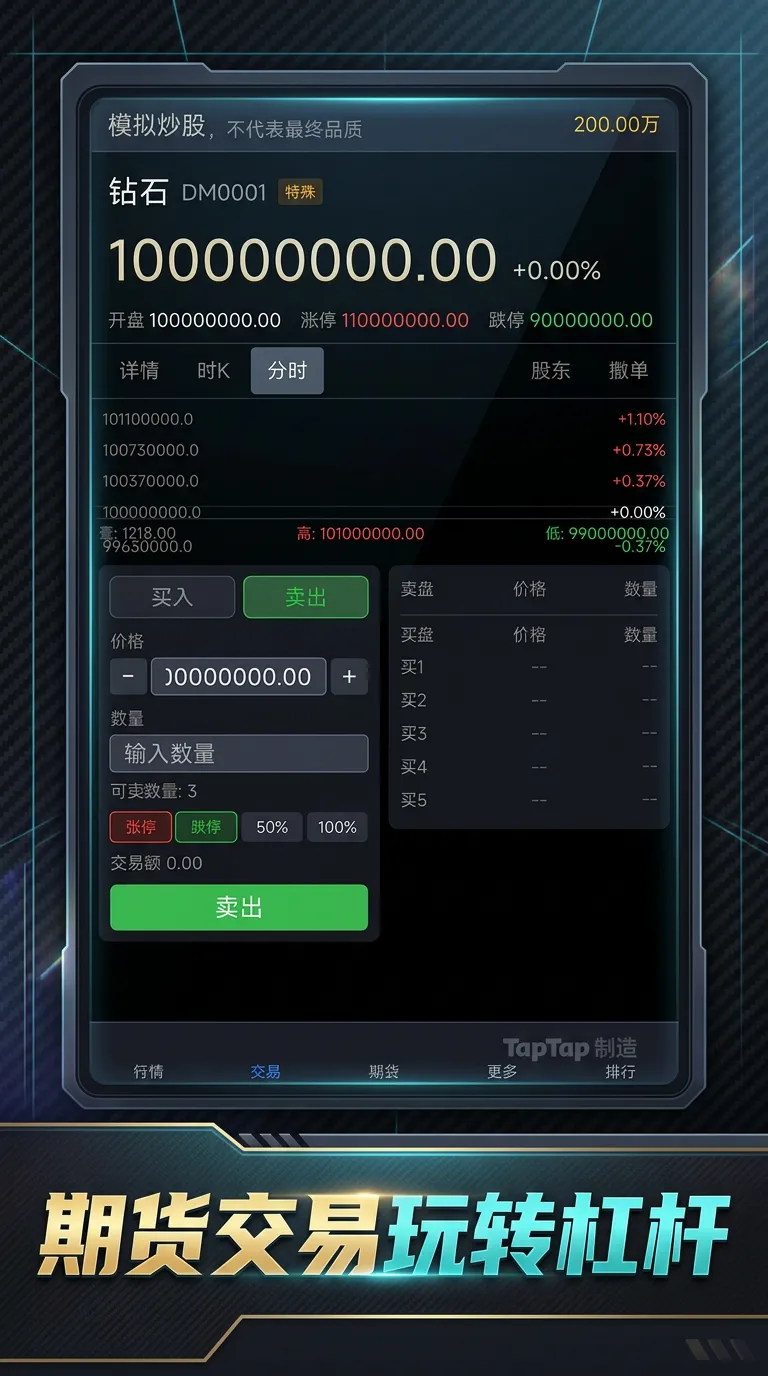 模拟炒股截图2