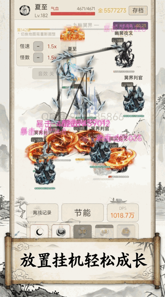 自由交易水墨武侠放置截图2