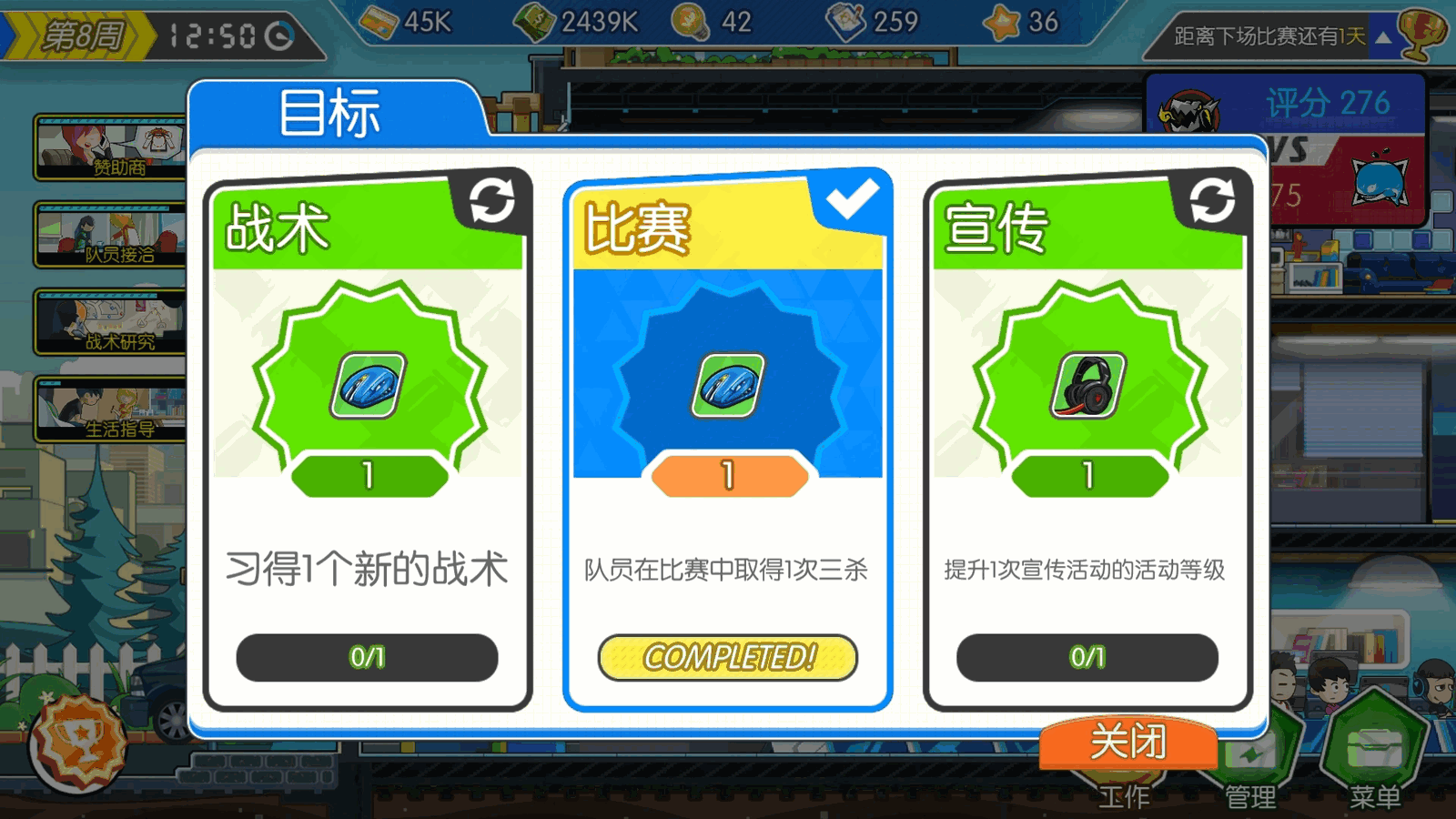 电竞传奇截图4