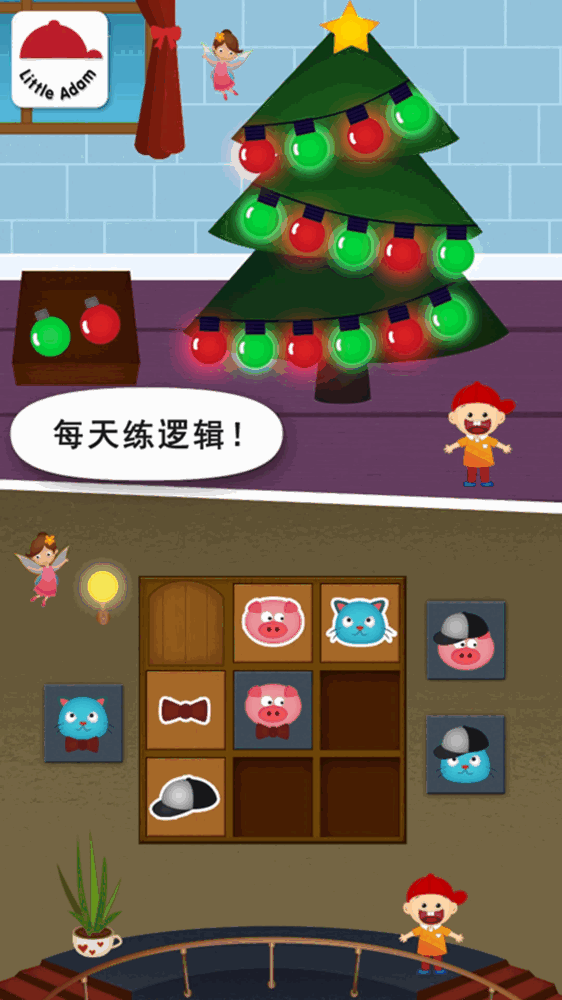 阳阳儿童数学逻辑思维截图4