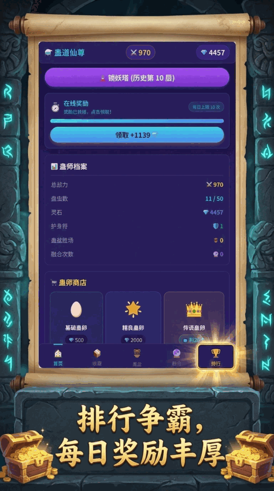 蛊道仙尊