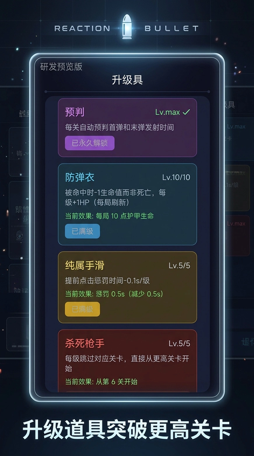 反应子弹截图3