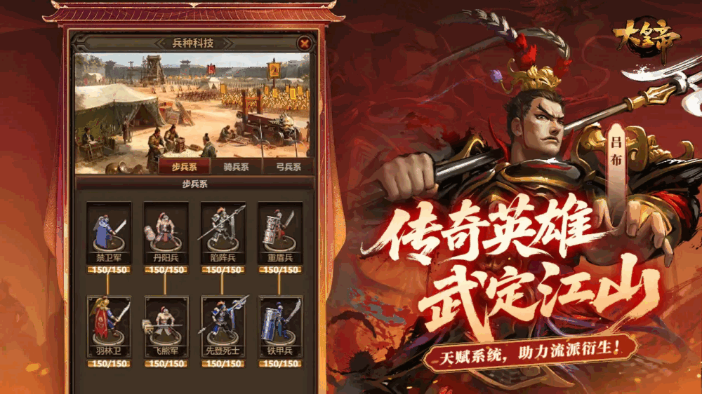 大皇帝手游截图4