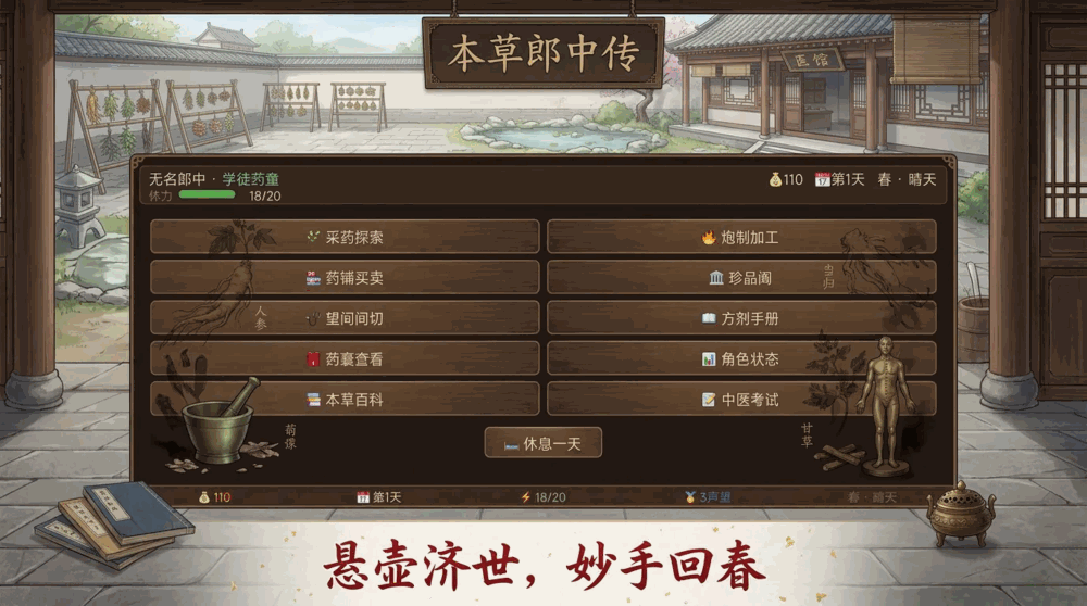 本草郎中传截图1