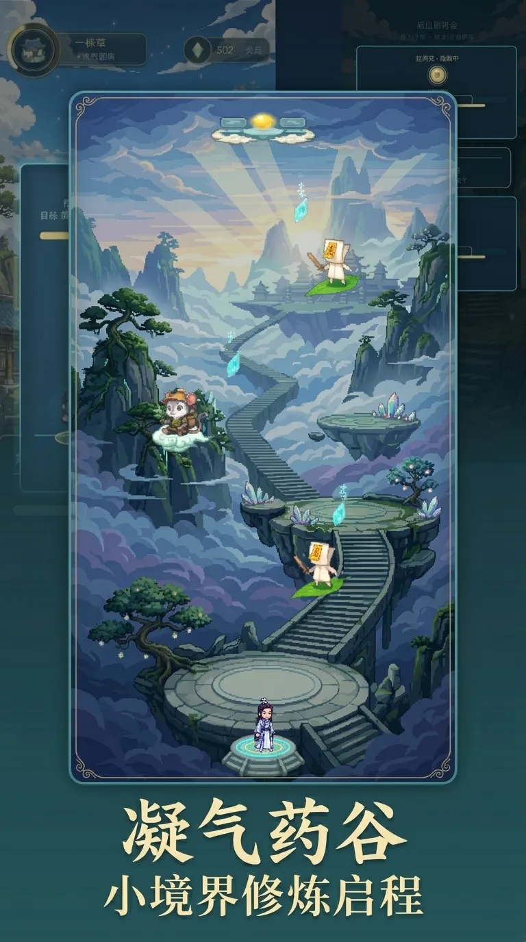 踏云问仙截图2