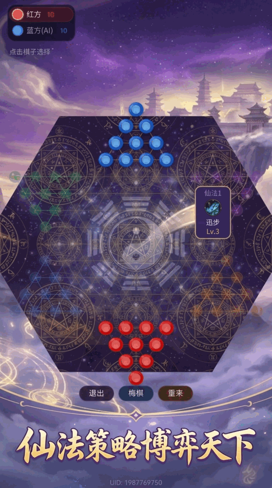 跳棋道