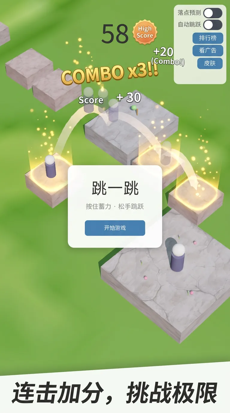 简单跳一跳截图2
