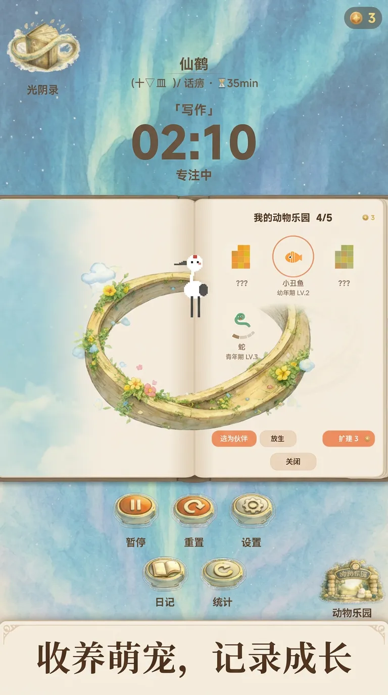 光阴集截图2