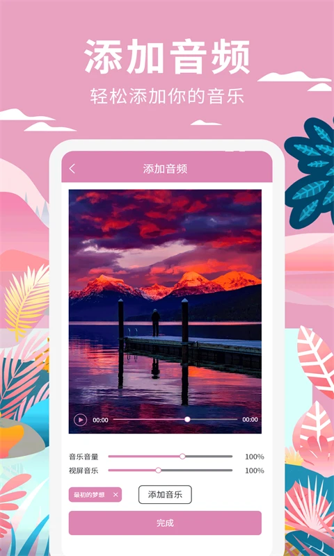 小视频制作截图4