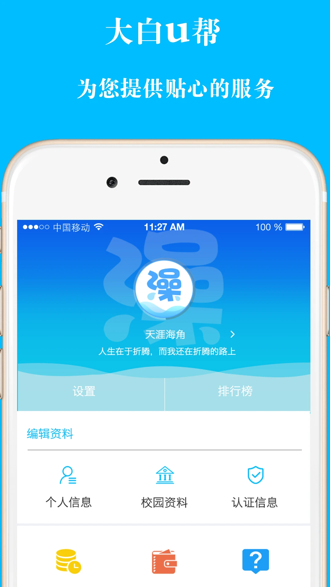 大白u帮截图4
