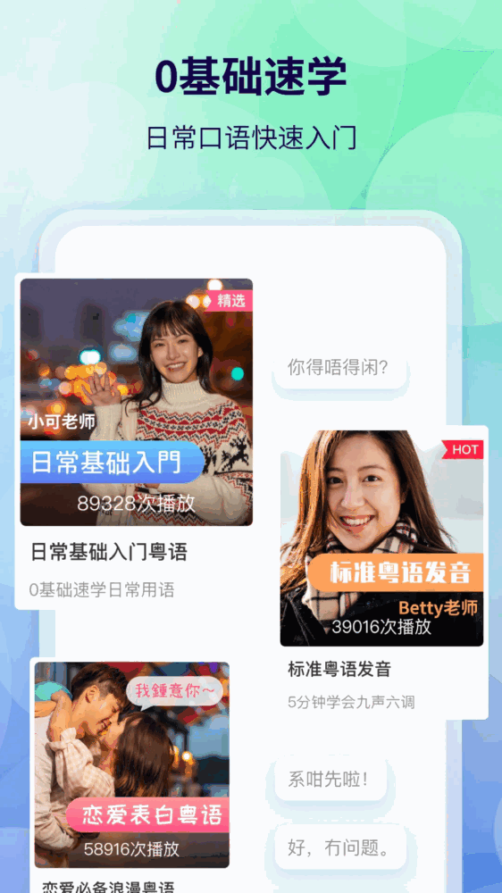 粤语翻译截图3