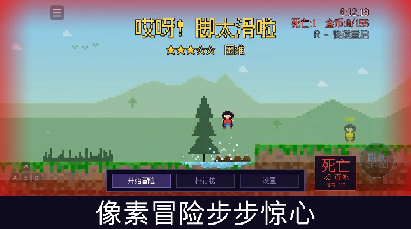 哎呀脚太滑啦