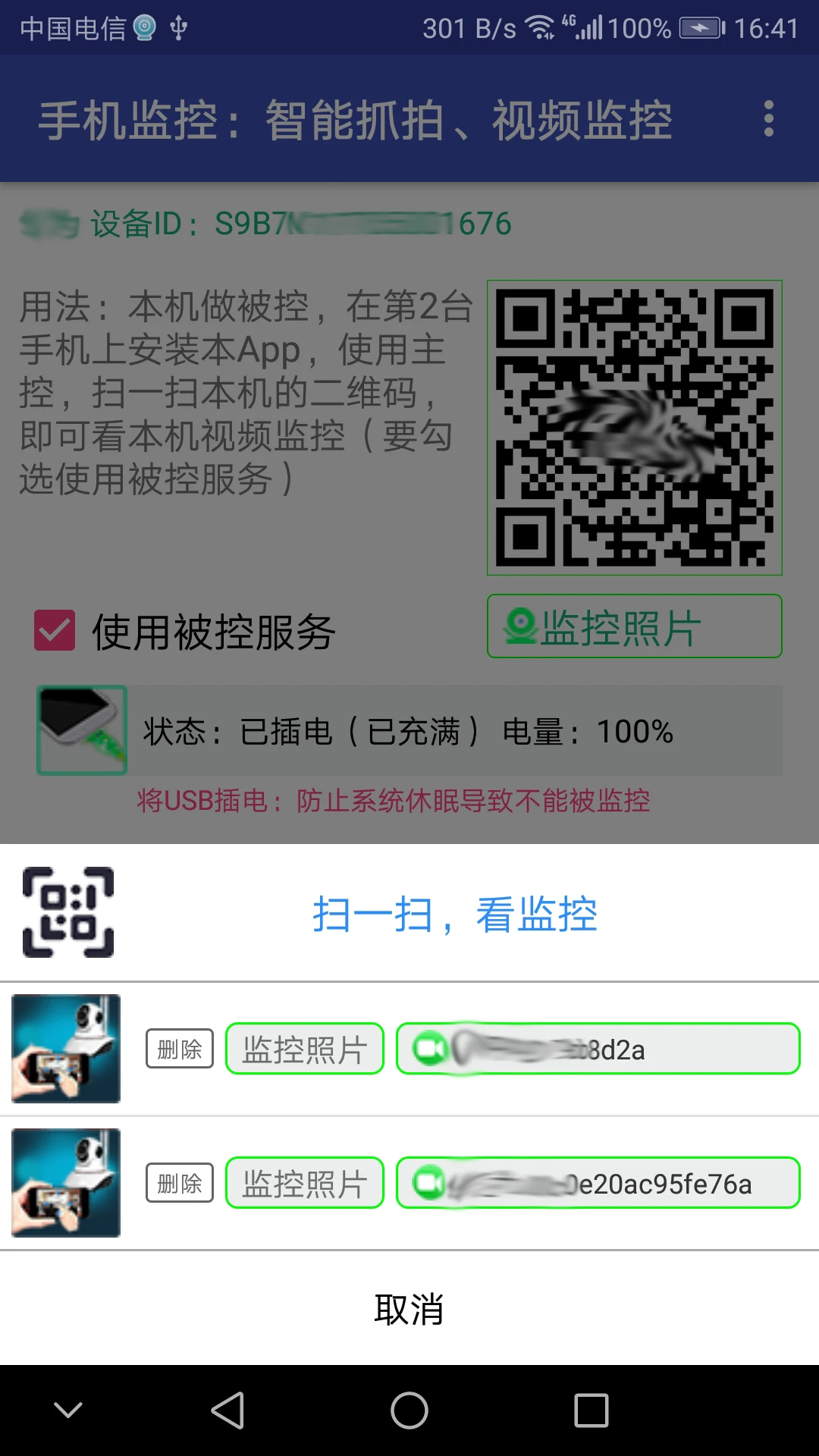 手机监控截图3