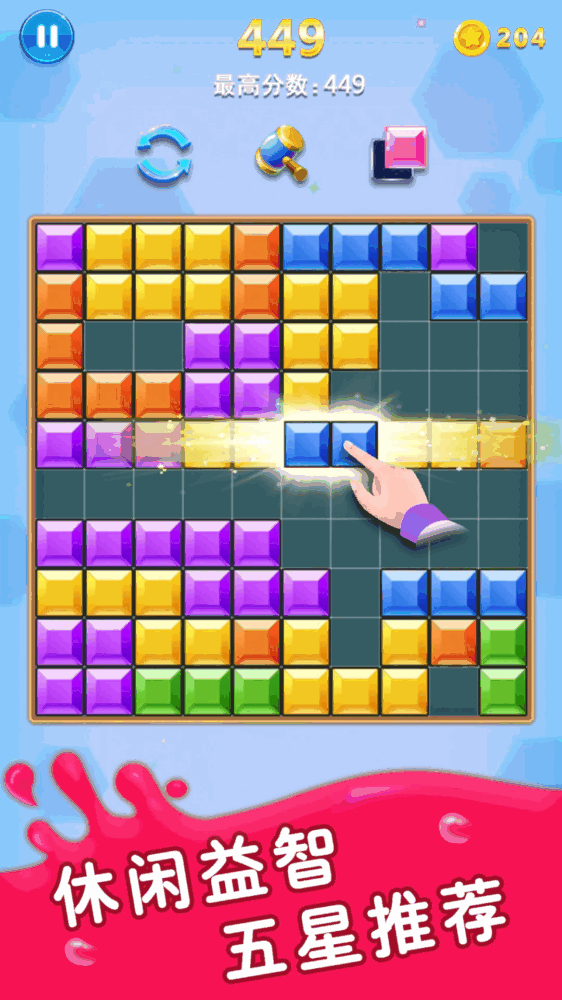 方块合合乐截图3