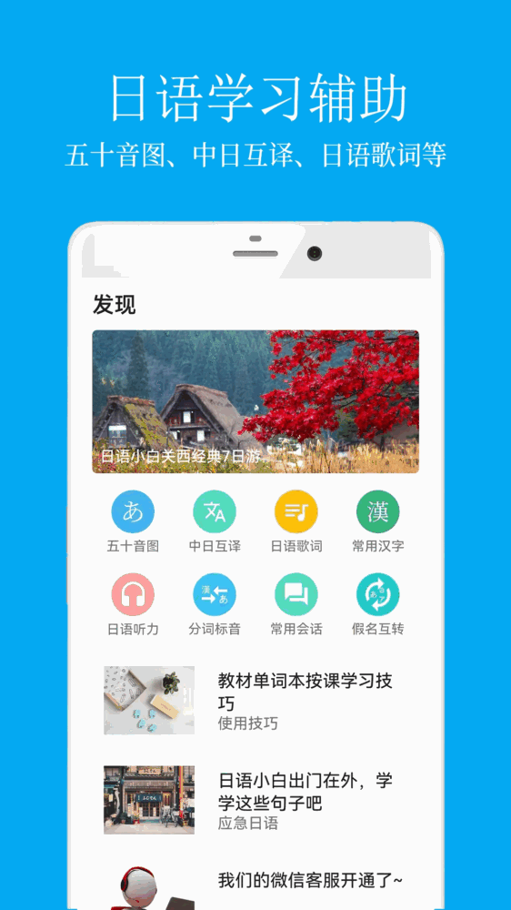 日语学习君