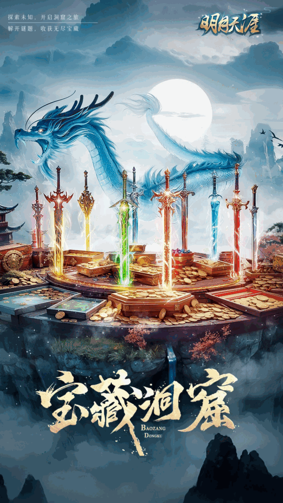 明月天涯截图1