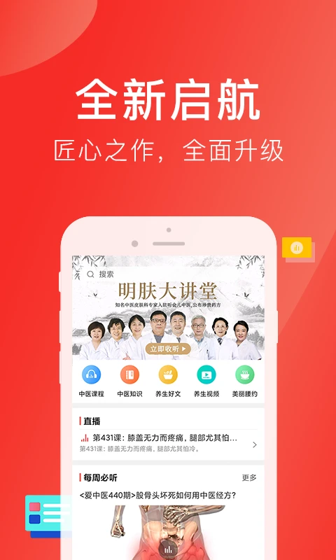 好郎中截图
