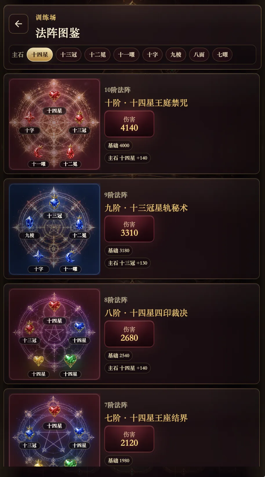 宝石之王截图2