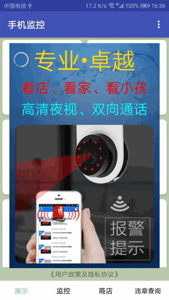 手机监控截图1