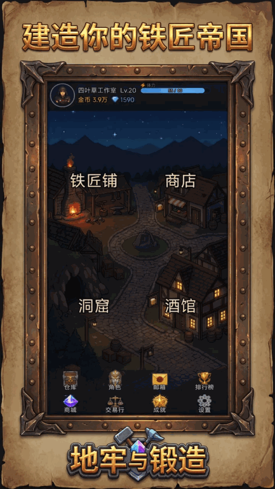 地牢与锻造截图1
